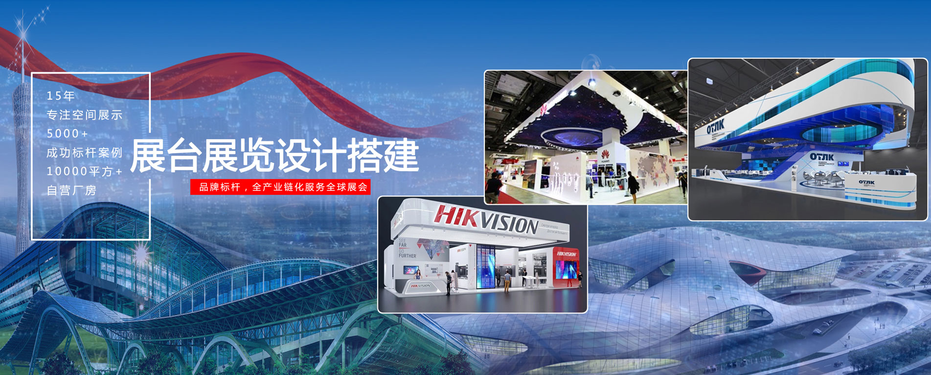 廣州展覽會設(shè)計_深圳展臺設(shè)計搭建公司_廣州展廳裝修公司_廣州維點(diǎn)展示工程有限公司